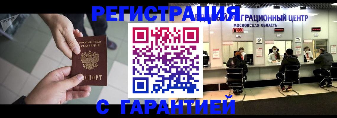 временная регистрация 2025 в Полярных Зорях