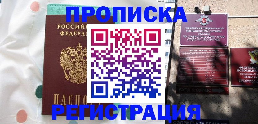 прописка в квартире в Полярных Зорях